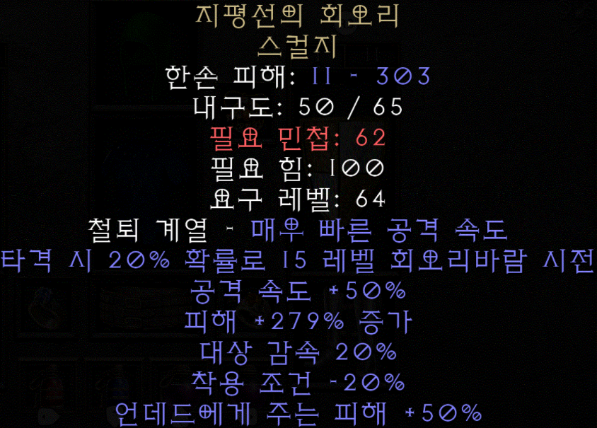  디아블로2 지평선의 회오리 스컬지(레저렉션)