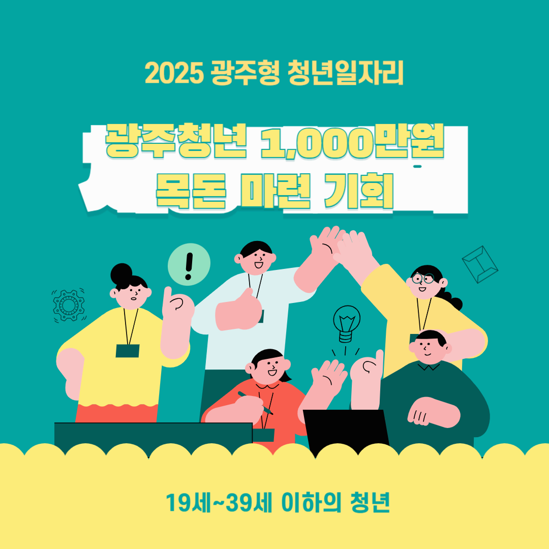 광주형 청년일자리 공제 사업