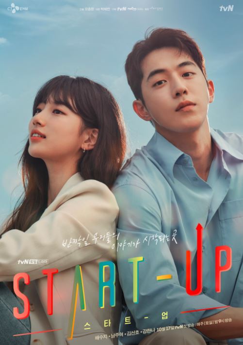  드라마 스타트업 완주 후기(feat. 영실이 목소리 정체)