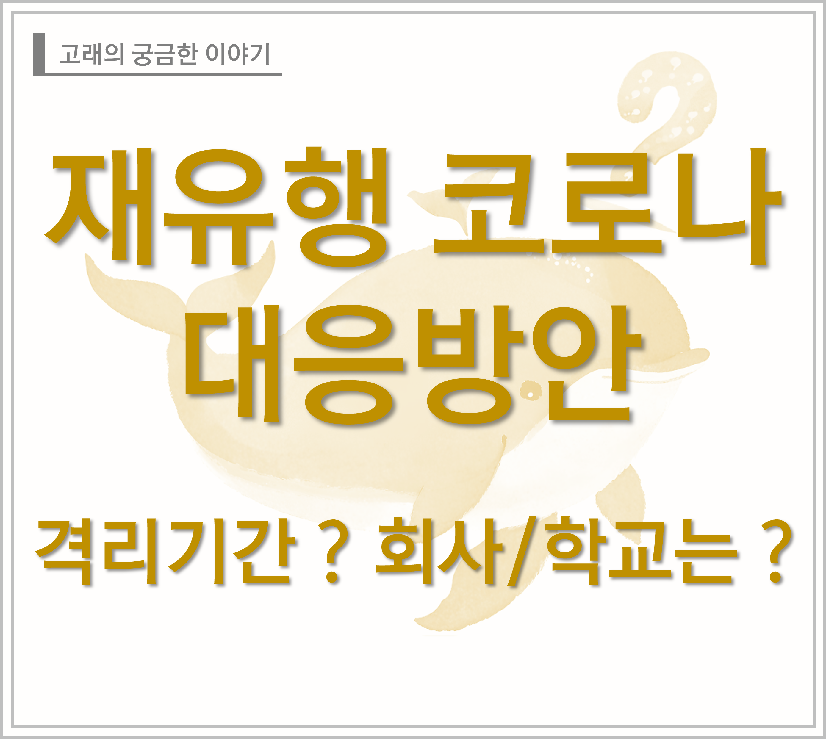 코로나재유행