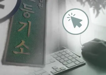 미래등기시스템 활용방법_2