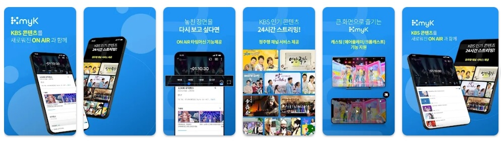 MBC-온에어-앱