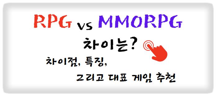 RPG vs MMORPG: 차이점, 특징, 그리고 대표 게임 추천 알아보기