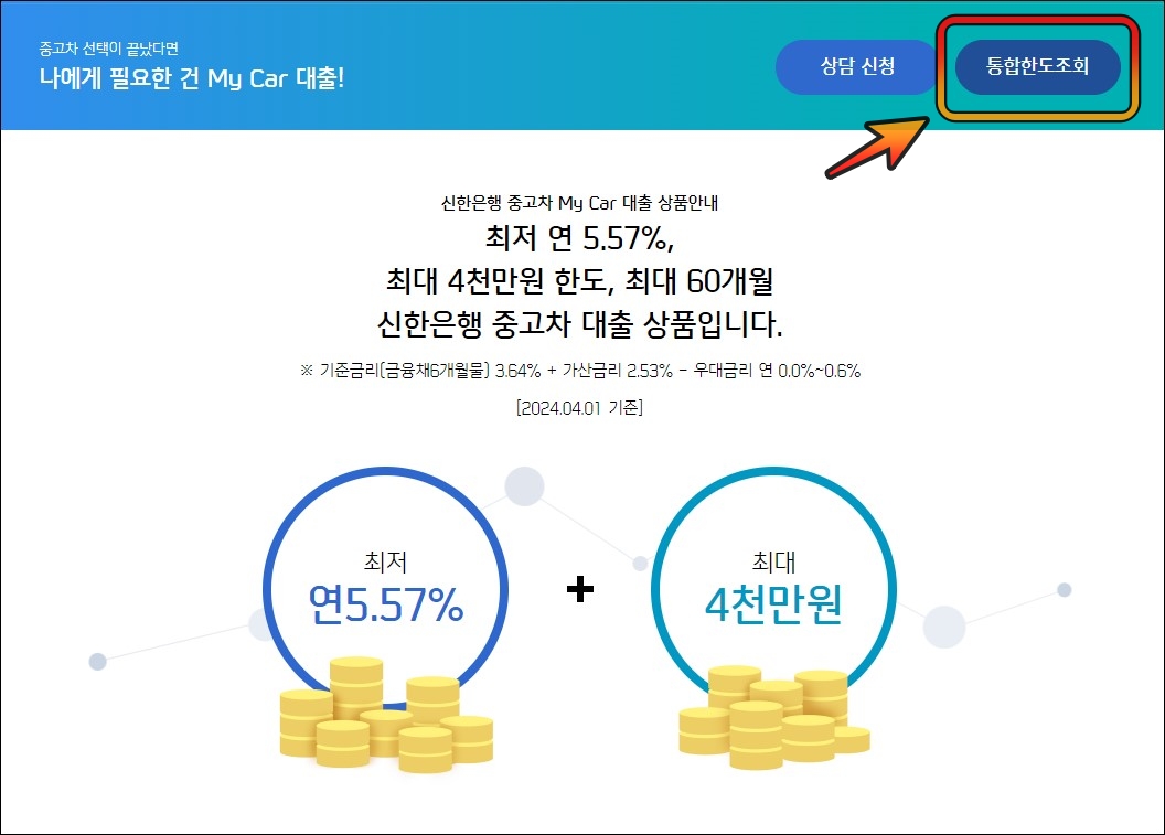 신한 마이카 대출 페이지