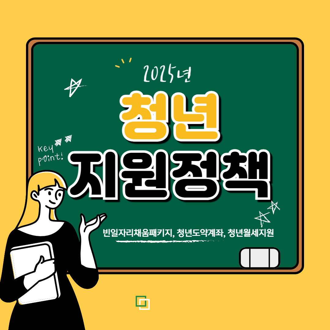 청년 지원 정책