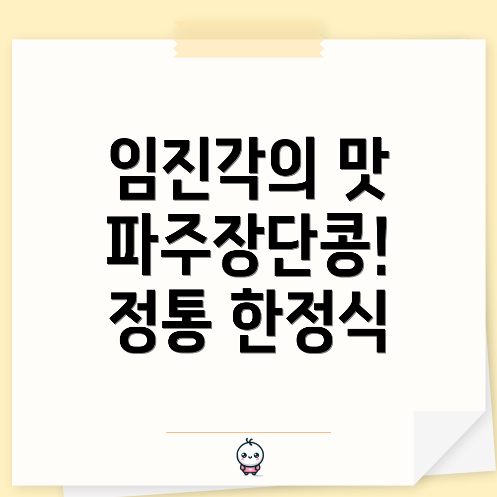 파주장단콩