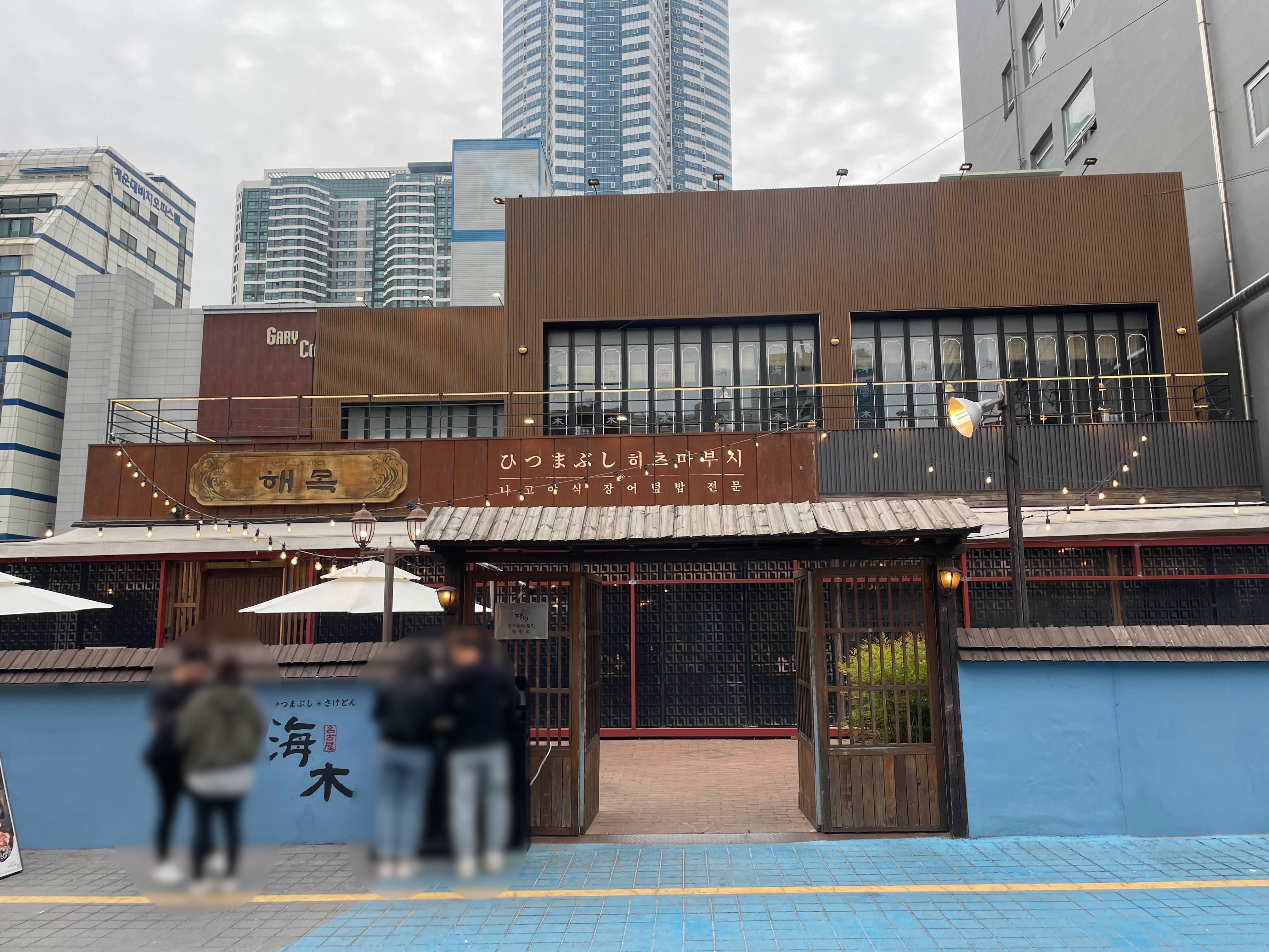 해목_외부