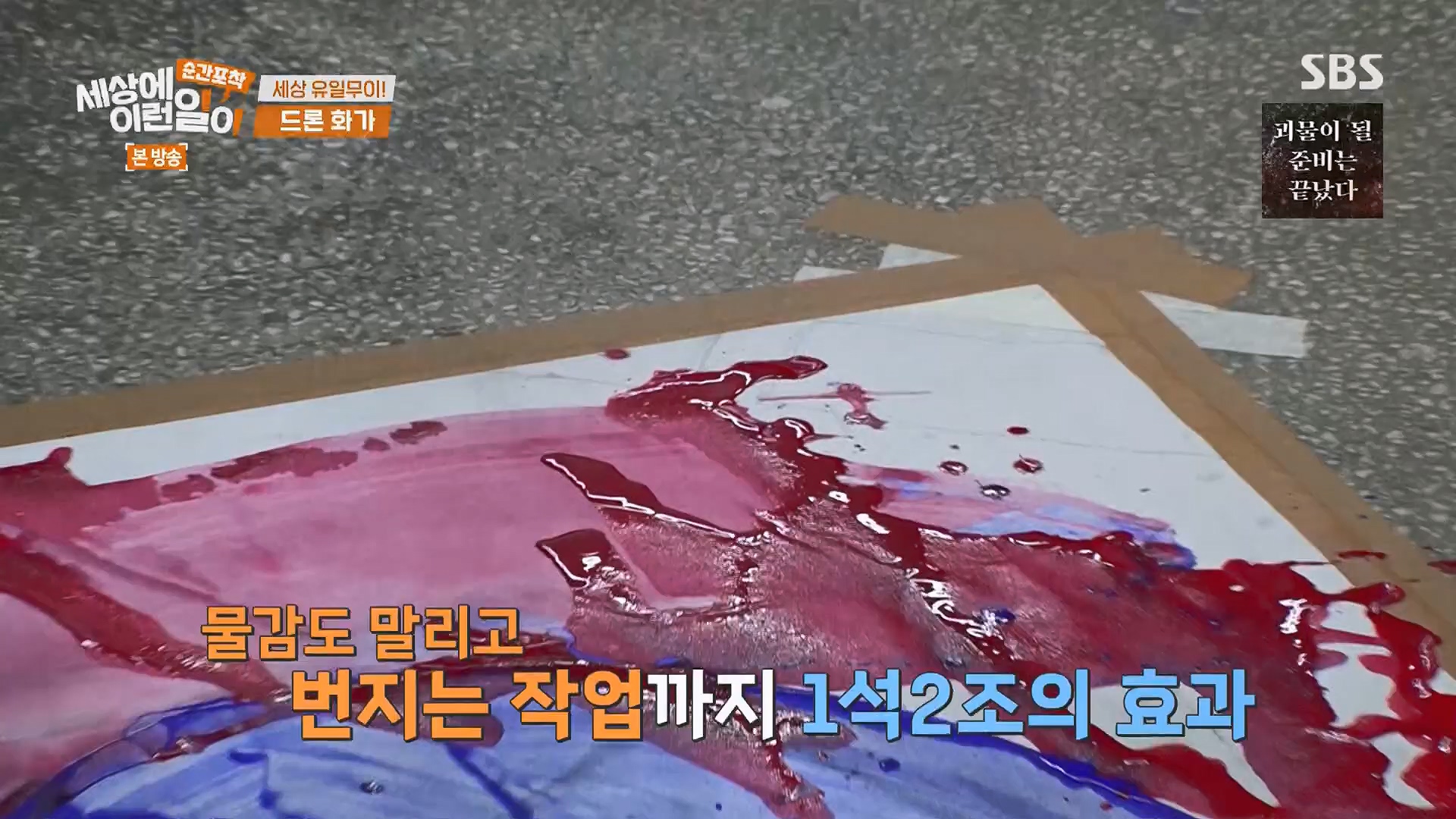 순간포착 세상에 이런일이.E1246.230916p.H264-F1RST.mp4_20230917_171149.401.jpg