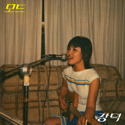  모트 (Motte) 소녀와 가로등 듣기/가사/앨범/유튜브/뮤비/반복재생/작곡작사