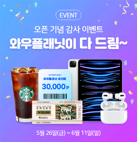  와우플래닛이 다 드림 이벤트?