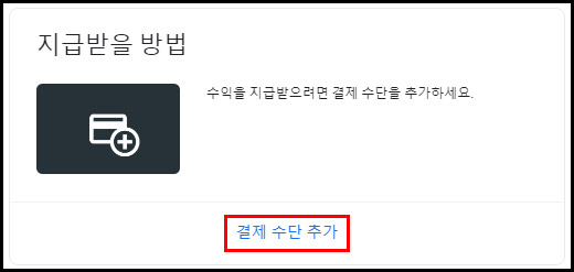  카카오뱅크 계좌로 애드센스 지급 받는 방법