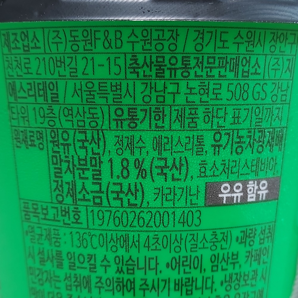 말차라떼