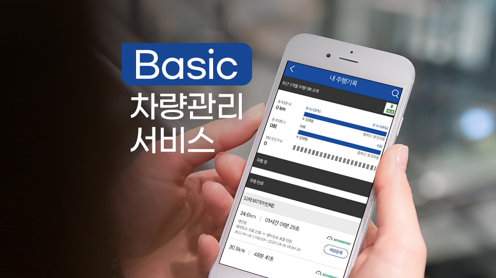 스마트차량관리 이미지