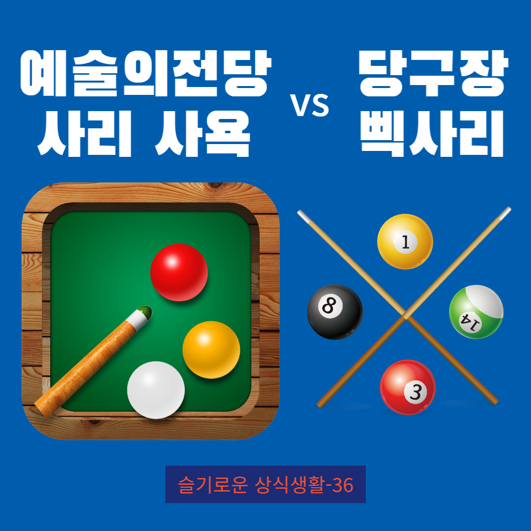 예술당구장 이미지
