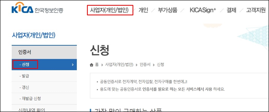  세금계산서용 공동인증서 발급(feat.한국정보인증)