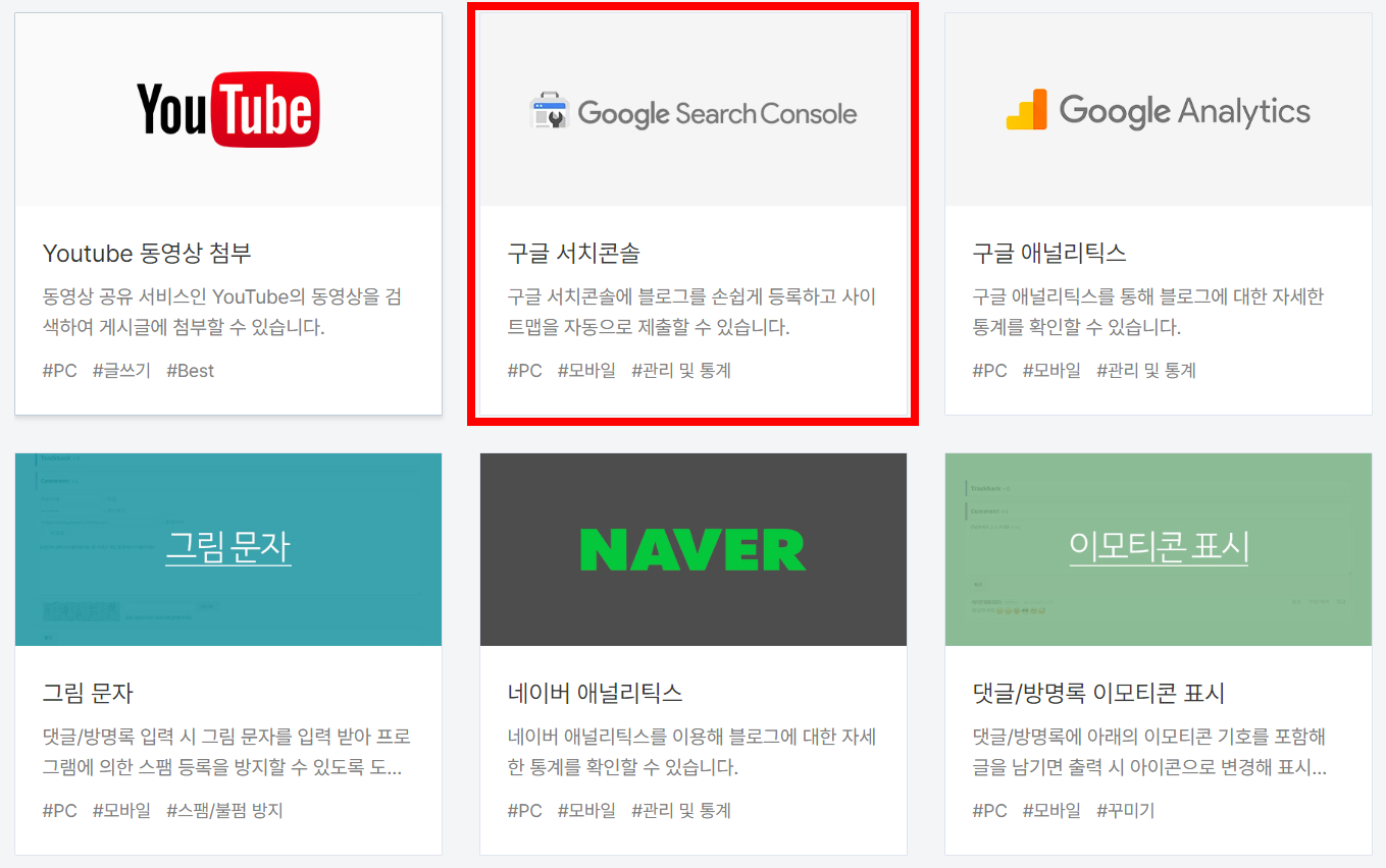 티스토리 구글 서치콘솔 플러그인 연결