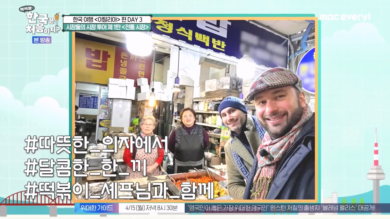 어서와 한국은 처음이지 시즌2.E309.240412p-NEXT.mp4_20240412_202439.393.jpg