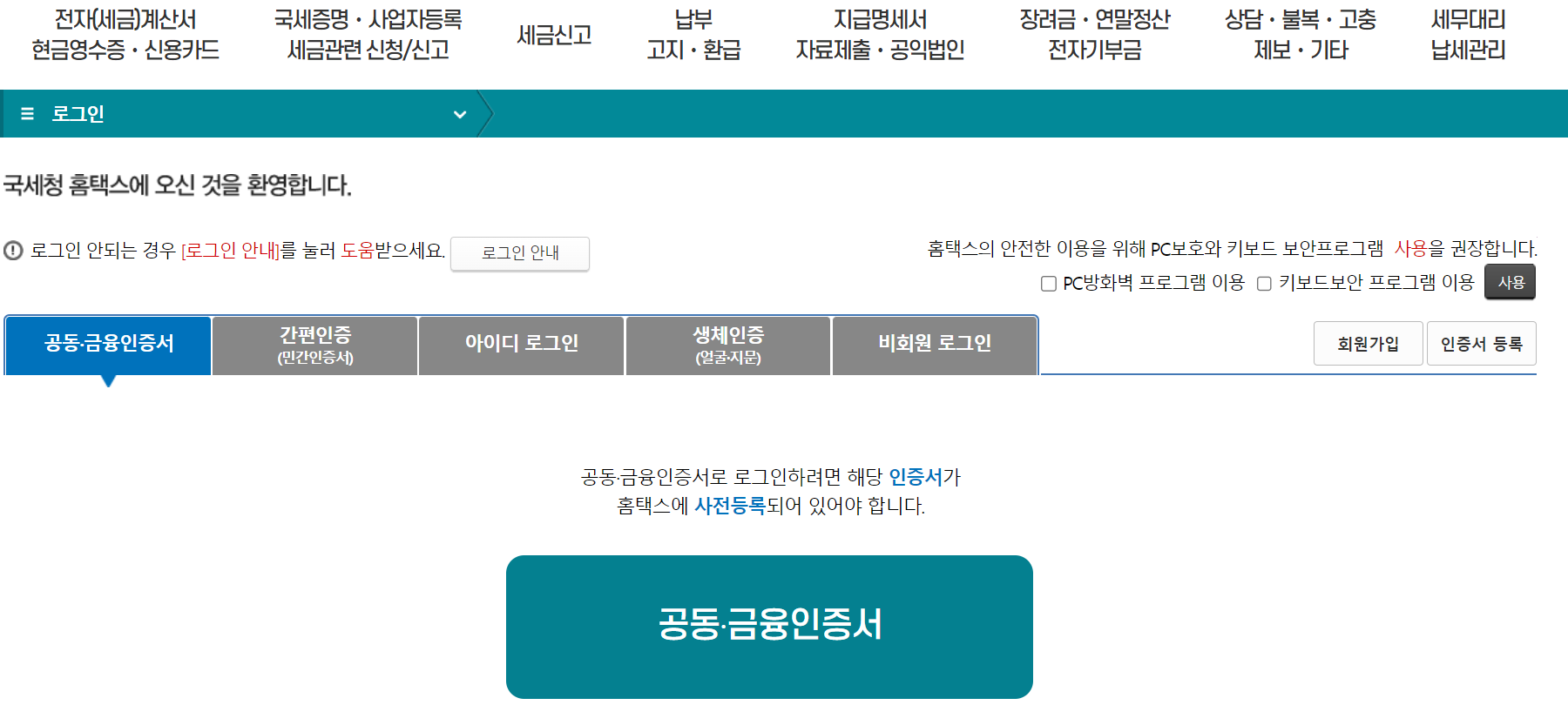 부가세 환급금 조회 방법