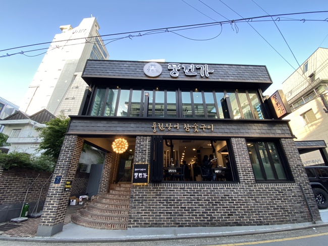 예약, 청담풍천장어 참숯구이 나무, 부모님 생신 23