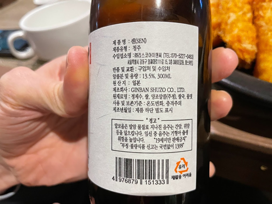 센 사케 정보