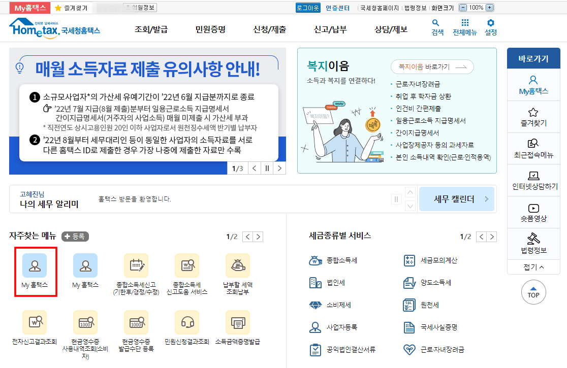 근로소득원천징수-영수증-발급-방법1