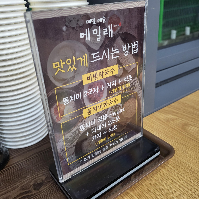 깔끔한 막국수 맛집&#44; 동탄2 무봉산 메밀래