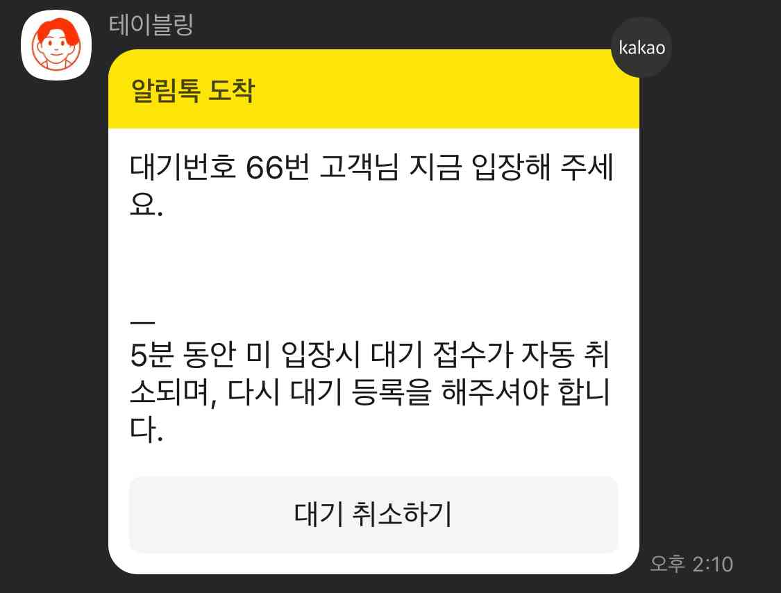 청쳥돌짜장 알림