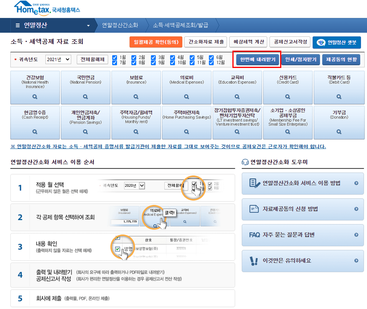 2023 연말정산