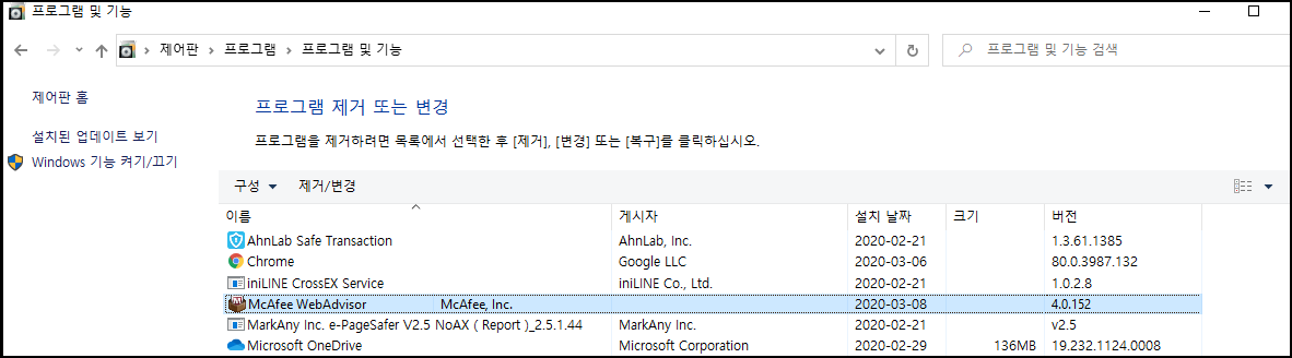 McAfeeWebAdvisor 제거