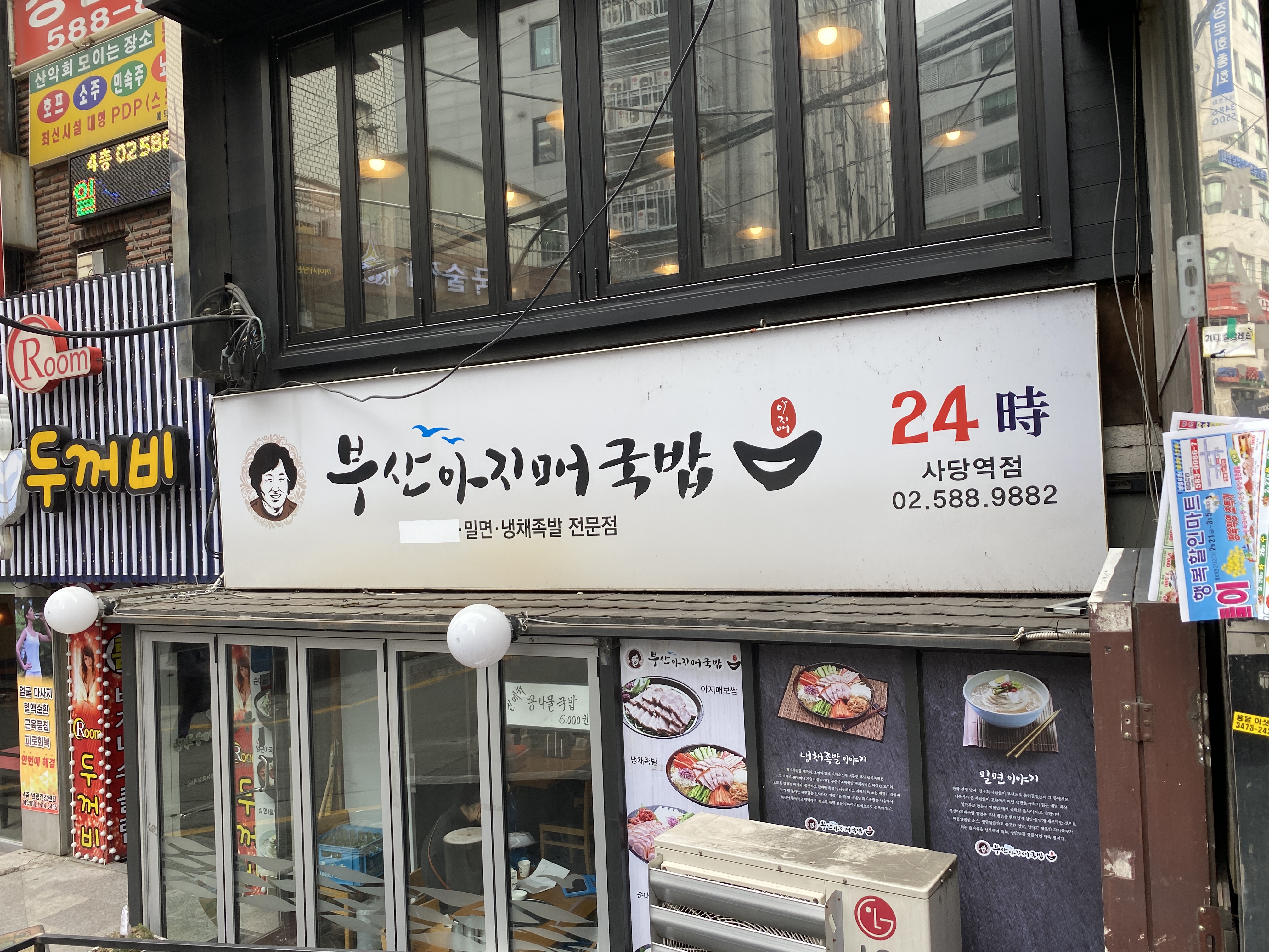  사당 얼큰한 국밥 부산 아지매