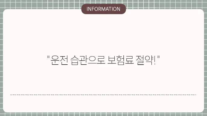 주행 거리와 할인율