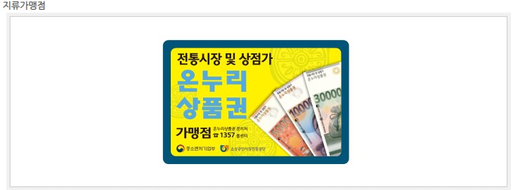 온누리 상품권 10%할인