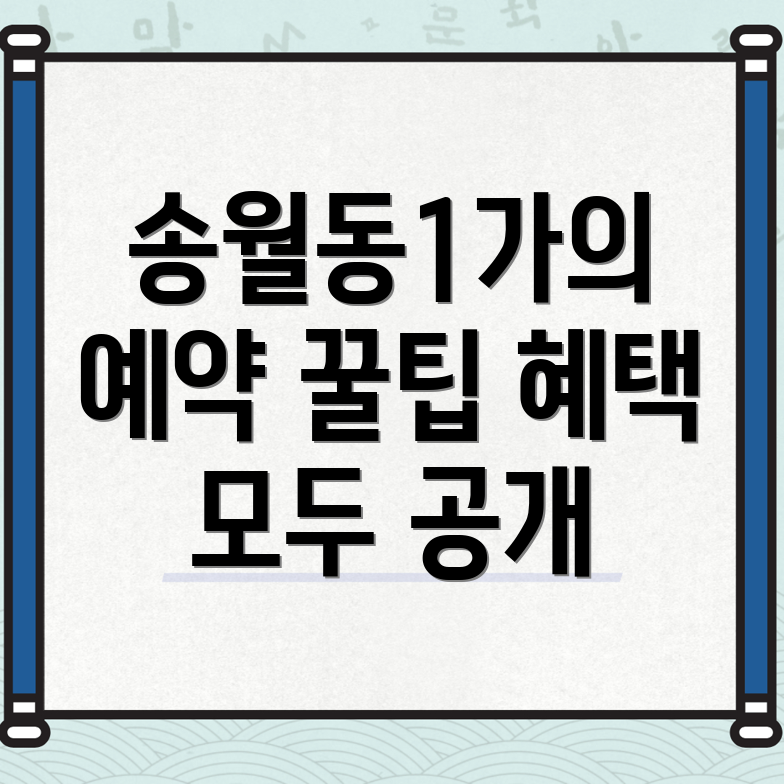 송월동 리조트