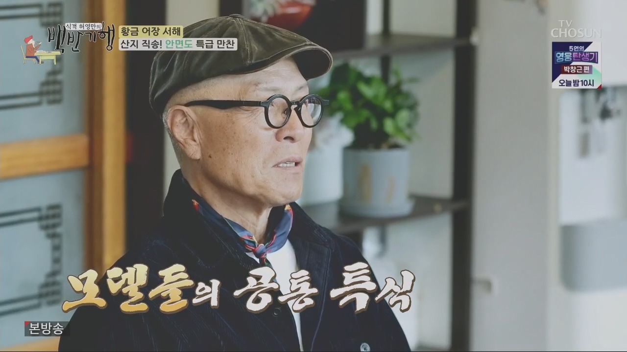식객 허영만의 백반기행.E201.230520p.H264-F1RST.mp4_20230520_165522.246.jpg