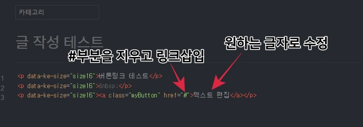 글-본문에-버튼링크-삽입-링크주소-및-글자-수정