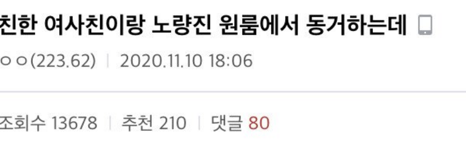 여사친과 3개월동안 동거했던 후기