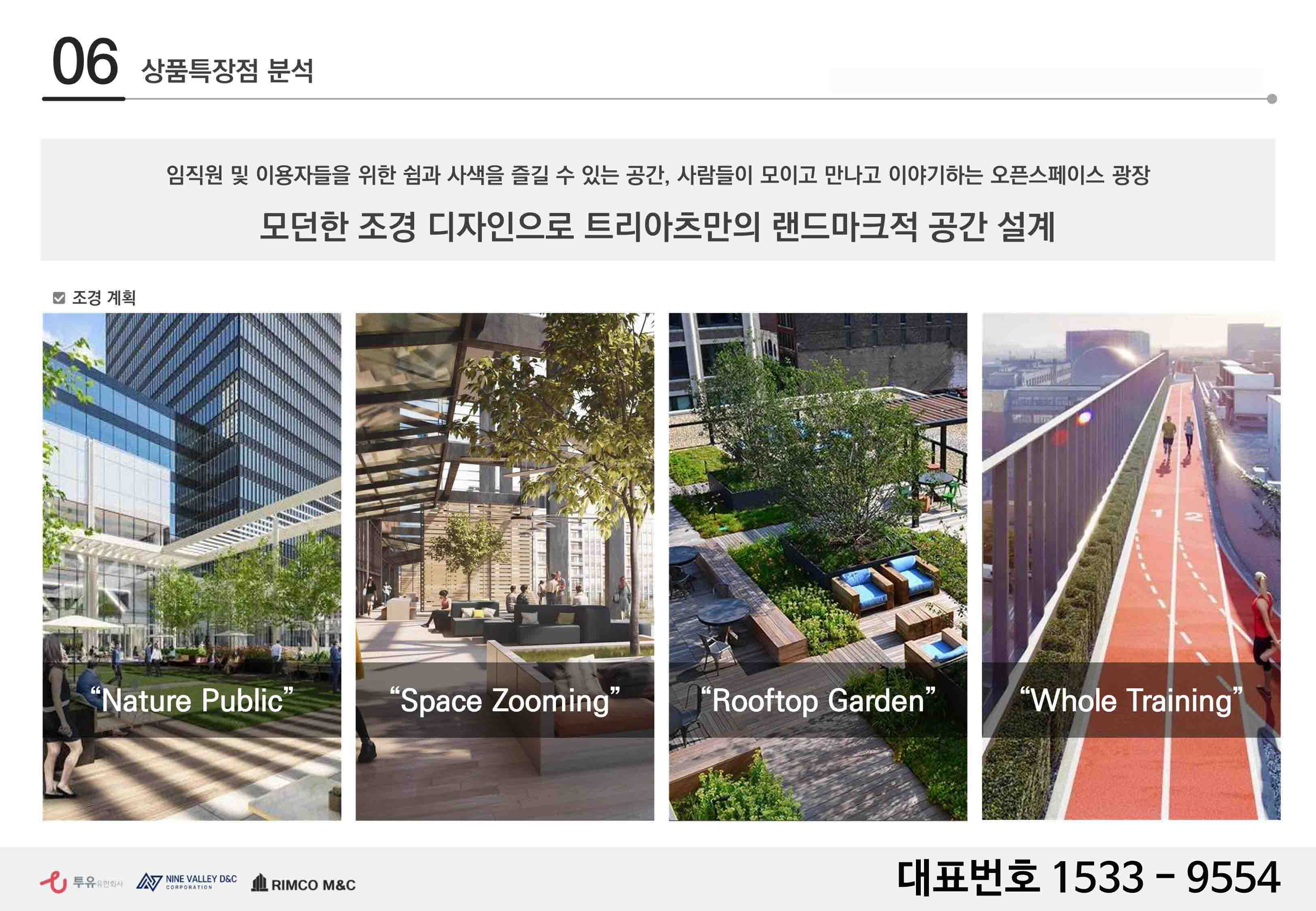 트리아츠 특장점 분석 워라밸