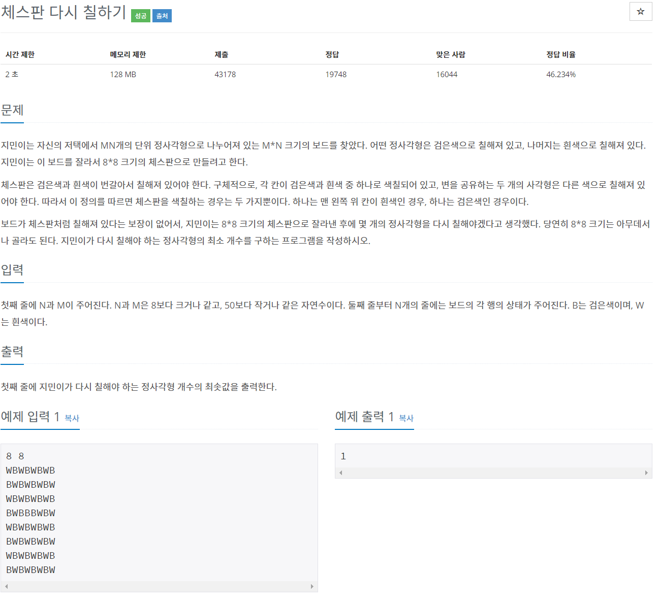  백준 1018 Java