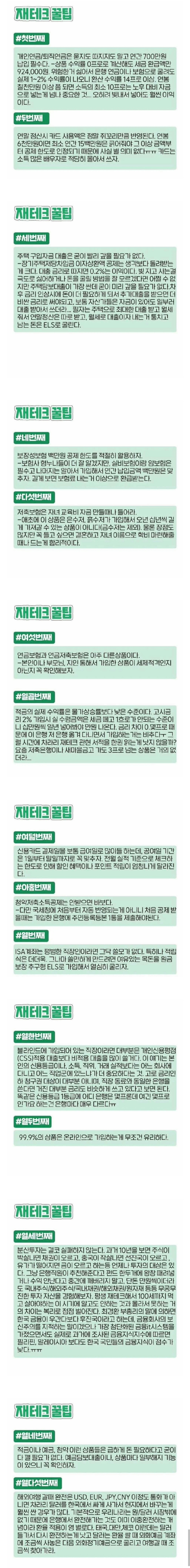  (펌)10년차 은행원이 알려주는 재테크 꿀팁