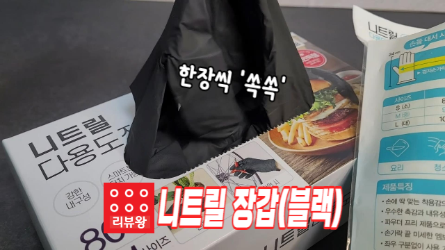 다이소 니트릴 다용도장갑 블랙