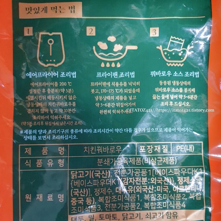 프레시지 연경 치킨 꿔바로우 조립법