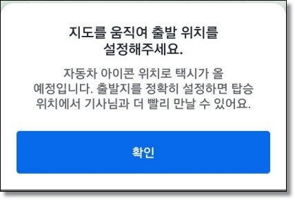 출발 위치 보정 안내