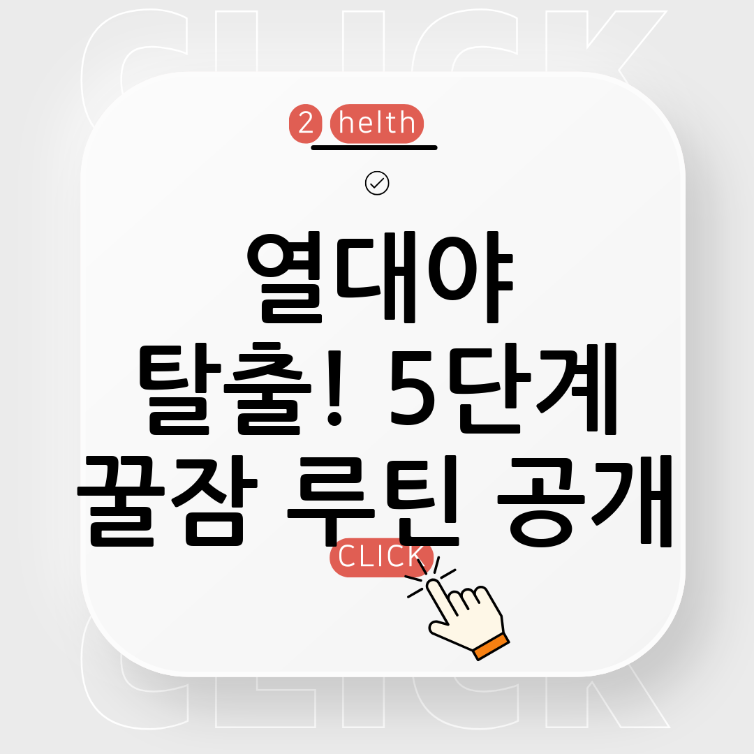 여름 숙면
