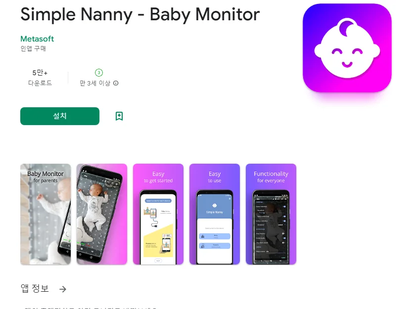아기 베이비 모니터 카메라 어플 반려동물 CCTV 앱 - 5. Simple Nanny - Baby Monitor 어플 소개 아기 베이비 모니터 카메라 어플 반려동물 CCTV 앱 - 5. Simple Nanny - Baby Monitor 어플 소개