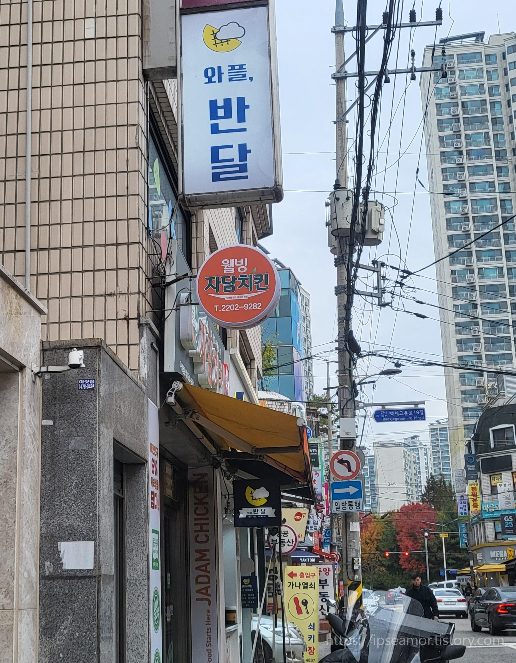 와플반달 이미지