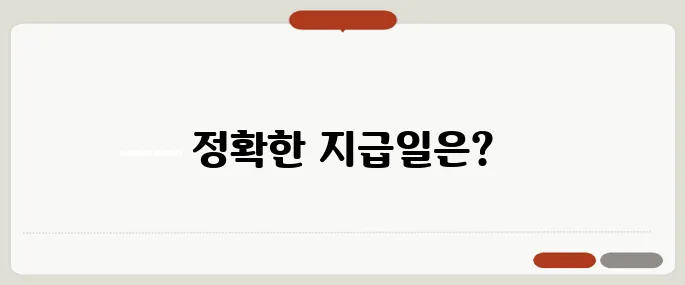 국가장학금 지급일 확인 학기별 정확한 입금 일정