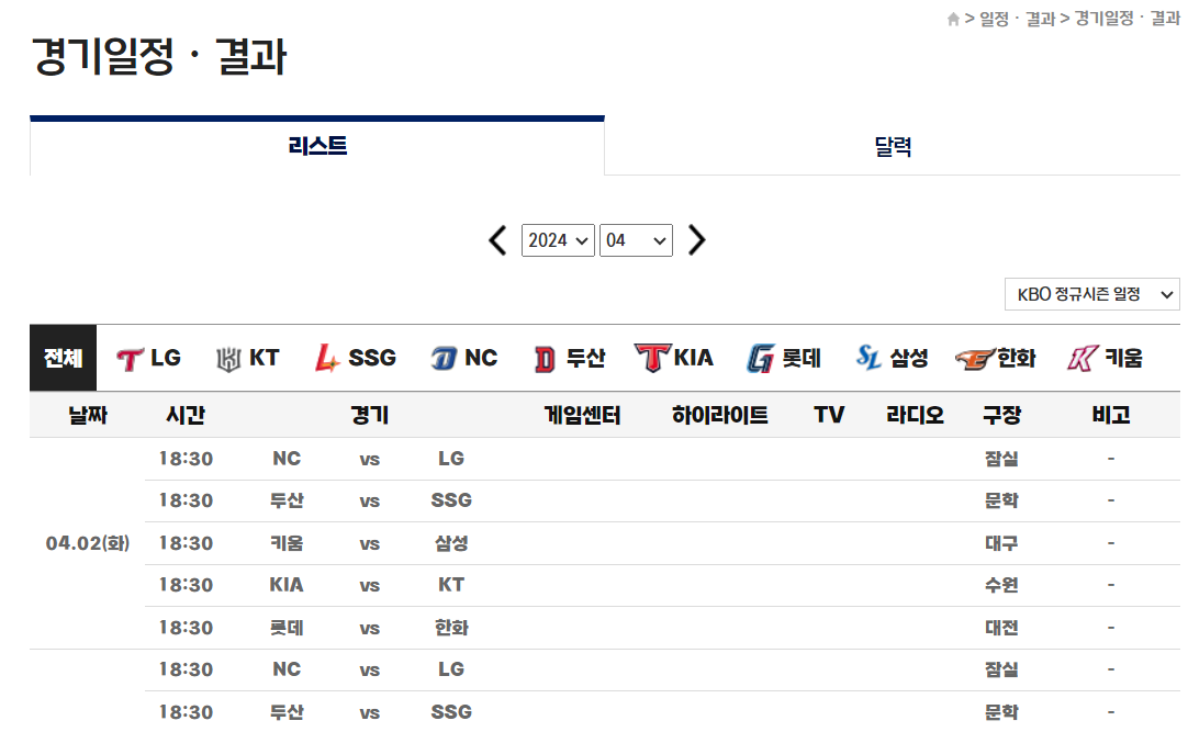 2024 프로야구 KBO 일정 티켓 야구장