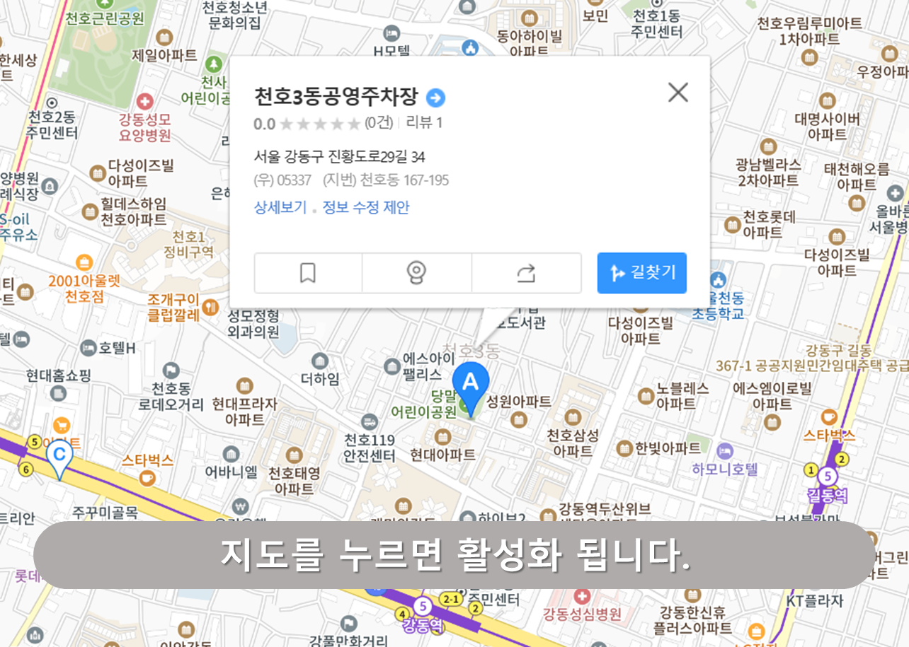 천호3동 공영주차장