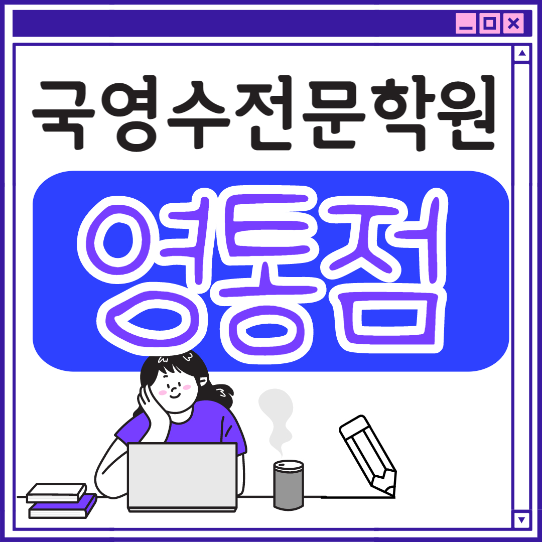  영통동 고등 영어학원 초등부 중학생 고등부 수원 초등학생 단과 종합 수학학원 학교 과외식 국영수 영어수학 전과목 국어 추천