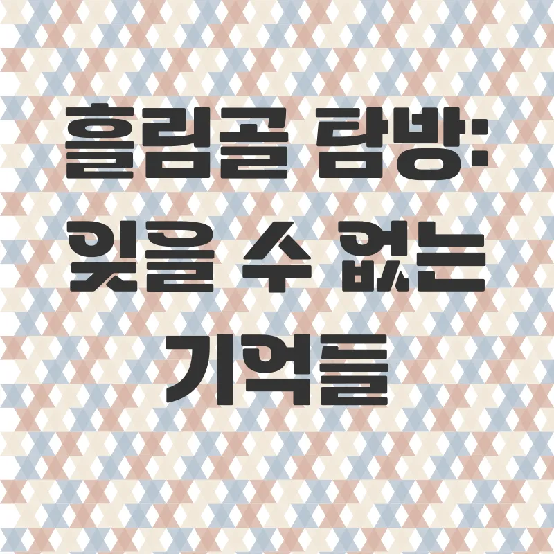 설악산흘림골단풍산행_2